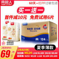 Antarctic platinum pull-up pants summer thin section M size ultra-thin breathable diapers baby diapers classic section