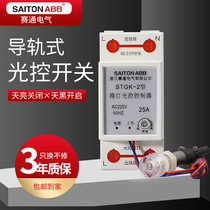 Saitong light control switch Rail type 220V automatic night light Intelligent light induction switch Street light control controller