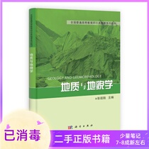 Geology and Geomorphology Zhang Zulu Science Press