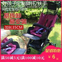 Good boy baby stroller extended foot support 3s pocket car extended foot trailer umbrella car rain cover mat universal accessories