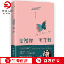 (Boji Tian Volume)Thank you for leaving me Zhang Xiaoxians book 2020 revised edition Reader Dong Qing recommended prose Romance Inspirational essay Literary novel Modern and contemporary Literature Best-selling book list 