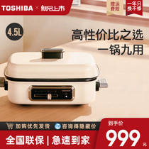 Japan Toshiba multi-function cooking pot electric barbecue meat boiler net red pot Household cooking fried fried electric hot pot