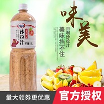 Baili Salad sauce Roasted sesame flavor 1 5L vegetable salad sauce Seafood salad hot pot dumpling dip