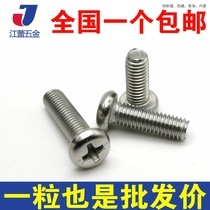 304 stainless steel round head cross screw disc head PM machine wire machine tooth bolt can be set for M2M2 5M3M4M5