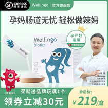 Wellingo Weilingge pregnant women probiotics 30 bags female adults constipation intestinal flatulence conditioning stomach freeze-dried powder