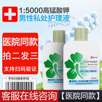 Hedang 1: 5000 Potassium Permanganate Solution Antibacterial Foreskin Turtle Head Odor Liquid