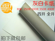 Full open gray bottom white cardboard printing paper full open cardboard positive degree gray card single sided white cardboard white board paper