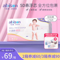 abison a piece of refreshing baby cheerpants L76 ultra-thin breathable urine not wet dry pants type paper diaper