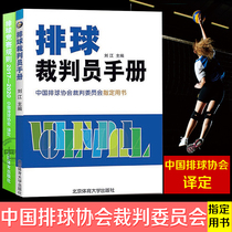 (2)New version of the volleyball referees manual Volleyball competition rules China Volleyball Association translated the rules of the volleyball competition Volleyball referees book Volleyball training manual Volleyball coachs book