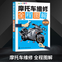 Genuine spot motorcycle repair book motorcycle repair book motorcycle repair whole process diagram second edition motorcycle repair technology introduction motorcycle fault detection repair skills skills structure original