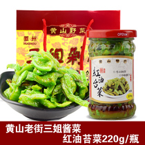  Red oil moss vegetables Huangshan Old Street specialty Sanjie chopped pepper pickles hand-marinated meals are full