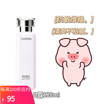 Japanese haba no add G Dew lotion moisturizing moisturizing nourishing softener 180ML available for pregnant women
