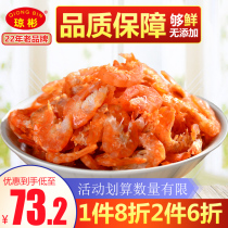Qiongbin Beihai shrimp specialty sea rice shrimp skin shrimp dried seafood 250g
