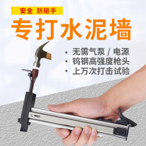 Manual nail gun Cement nail grab nail wall artifact Wire slot nail nail gun Nail gun special tool