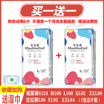 Maomao Dad ultra-thin baby diapers L S M breathable diapers XL male and female baby pull pants XXL trial pack