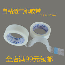 Self-adhesive breathable soft non-woven tape hypoallergenic gauze dressings needle fixed paper tape 1 25CM * 5M