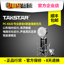 Win (TAKSTAR) PC-K820 professional recording condenser microphone anchor live broadcast K song microphone