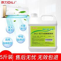 DiLi air conditioner fin cleaning agent 2 5L household on-hook cabinet external machine descaling polyester dust cleaning agent
