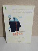 The genuine touch of nerves: I am the brain of my mind