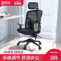 Sihoo ergonomic chair Computer chair Office chair Breathable and comfortable lunch break can lie waist protection Home lifting swivel chair