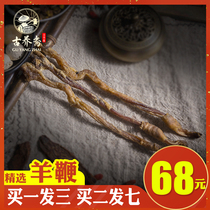 3 dried sheep whips male tonic wine brewing materials whole sheep whips non-Chinese herbal materials fresh whip sheep treasure sheep eggs sheep kidneys male