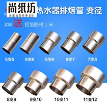 New gas water heater stainless steel variable diameter connector flue gas exhaust pipe exhaust pipe size conversion connector diameter reduction