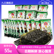 Nine days South Korea imported mini seaweed 2g*40 bags of childrens ready-to-eat seaweed sushi bibimbap net celebrity casual snacks