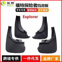 Suitable for Ford Explorer Fender 11-19 Explorer Car fender accessories Supplies