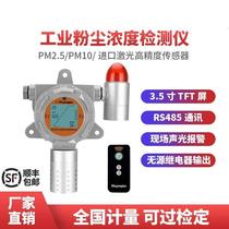 Industrial Dust Detector Workshop concentration site explosion-proof detection sensor alarm PM2 5 PM10 particulate matter