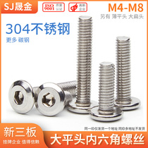 M4M5M6M8M10 304 stainless steel large flat head hexagon socket screw thin flat head inverted edge furniture screw L