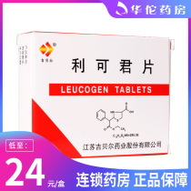 Low to 24 boxes) Gibelli currant slices 10mg * 48 sheet boxes Treatment for the prevention of white blood cells reduced thrombocytopenia