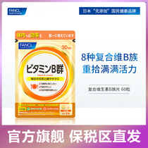 Japan imported FANCL Fang Ke vitamin B family B group 60 grains a variety of compound VB decompression anti-fatigue