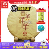 Dayi Puer tea 2015 Shanmeixiang sheep 357g raw tea year of the sheep zodiac tea seven son sheep cakes 1501 batches