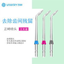 Wanchang desktop oral smart tooth irrigator orthodontic replacement nozzle Jiebi nozzle universal 3 packs