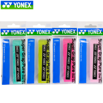 YONEX Yonex yy badminton racket rubber non-slip sweat-absorbing belt AC108EX Japanese material