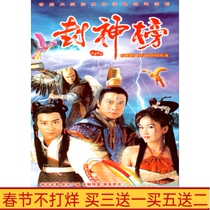 Ancient costume myth TV series New Fengshen list smooth version DVD disc disc 40 episodes full version Haomin