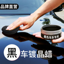 Nano polishing care color wax black red black car paint special car wax handmade oil black car new light