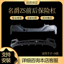 Suitable for MG ZS front bumper 17 18 19 models of MG ZS front bumper MG ZS front bumper paint