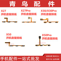 Apply VIVO X27 PRO X30 PRO X50 Pro boot volume flat cable side key switch button