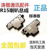 Applicable OPPO R15 Standard version Dream landscape version loudspeaker assembly Ringing Out Speaker Modules Louder