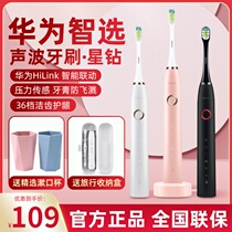  Huawei Smart choice Libode electric toothbrush Star diamond male and female adult rechargeable soft hair star diamond automatic ultrasonic