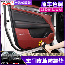 21 new Chuanqi GS4PLUS car door anti-kick cushion interior retrofit special leather carbon fiber decorative patch