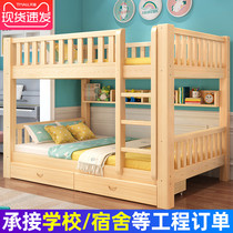 Bunk bed Wooden bed Adult child mother and child high and low bed Full solid wood two-story dormitory Double bed Bunk bed Bunk bed