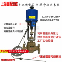 Self-operated electric temperature regulating valve ZZWPE-16C temperature control valve steam oil water Tawwarm regulating valve