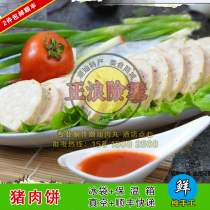 2 pieces of Shunfeng Shantou specialty pork cake pork roll block pork cake vacuum 500g send sand tea