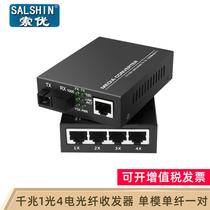 Gigabit 1 optical 4-electric single-mode single-fiber Gigabit optical fiber transceiver Gigabit optical fiber optical converter optical four-electric network video monitoring long-distance bidirectional Ethernet optical fiber transceiver pair