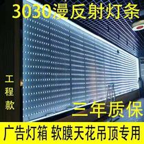 3030 diffuse light bar card cloth advertising light box light source LED hard light bar soft film ceiling 12v waterproof highlight