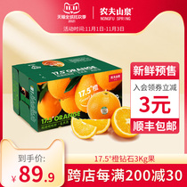 (Shunfeng) Nongfu Spring 17 5 ° Orange 3kg Diamond Fruit Sweet Orange Fresh Fruit Gift Box