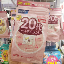 Japan no additional FANCL female multivitamin 20 years old eight in one 20 generation comprehensive vitamin nutrients
