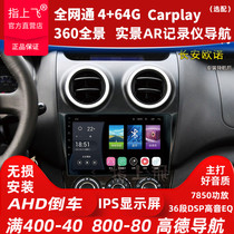 Applicable Changan Ono navigation in display of large screen Ono S wagon recorder reversing image all-in-one